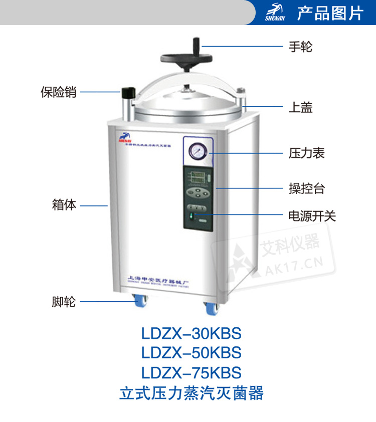 上海申安LDZX不銹鋼立式高壓滅菌鍋