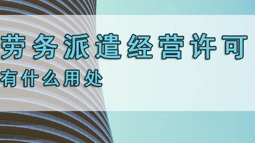 如何獲得高質(zhì)量廣播電視節(jié)目制作經(jīng)營許可證 關(guān)鍵要素與合規(guī)指南